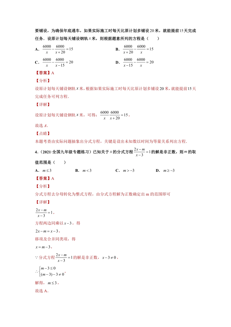 专题04分式单元综合提优专练（解析版）-【考点培优尖子生专用】2021-2022学年八年级上册数学专题训练（人教版）_八年级上册.pdf_第2页