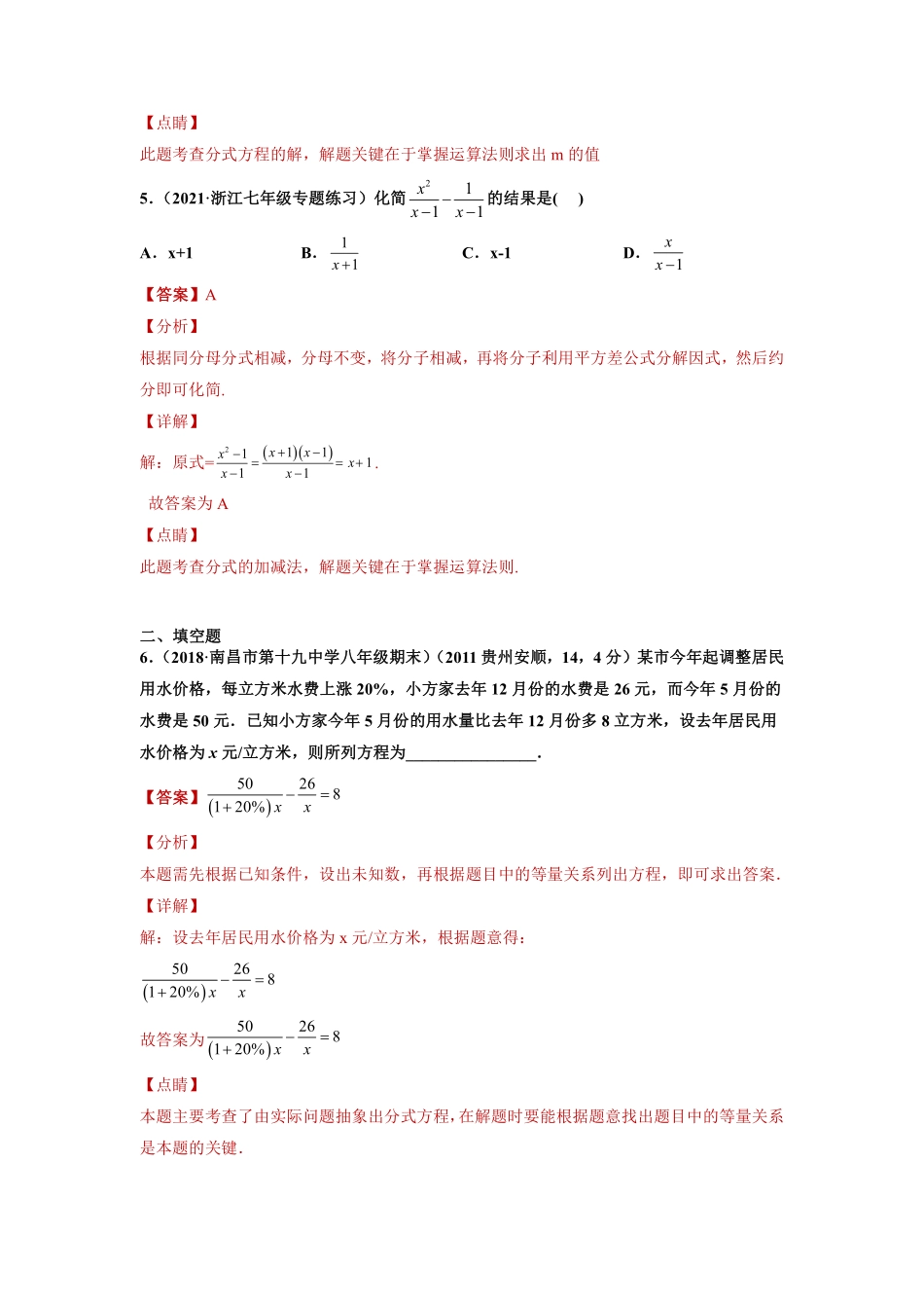 专题04分式单元综合提优专练（解析版）-【考点培优尖子生专用】2021-2022学年八年级上册数学专题训练（人教版）_八年级上册.pdf_第3页