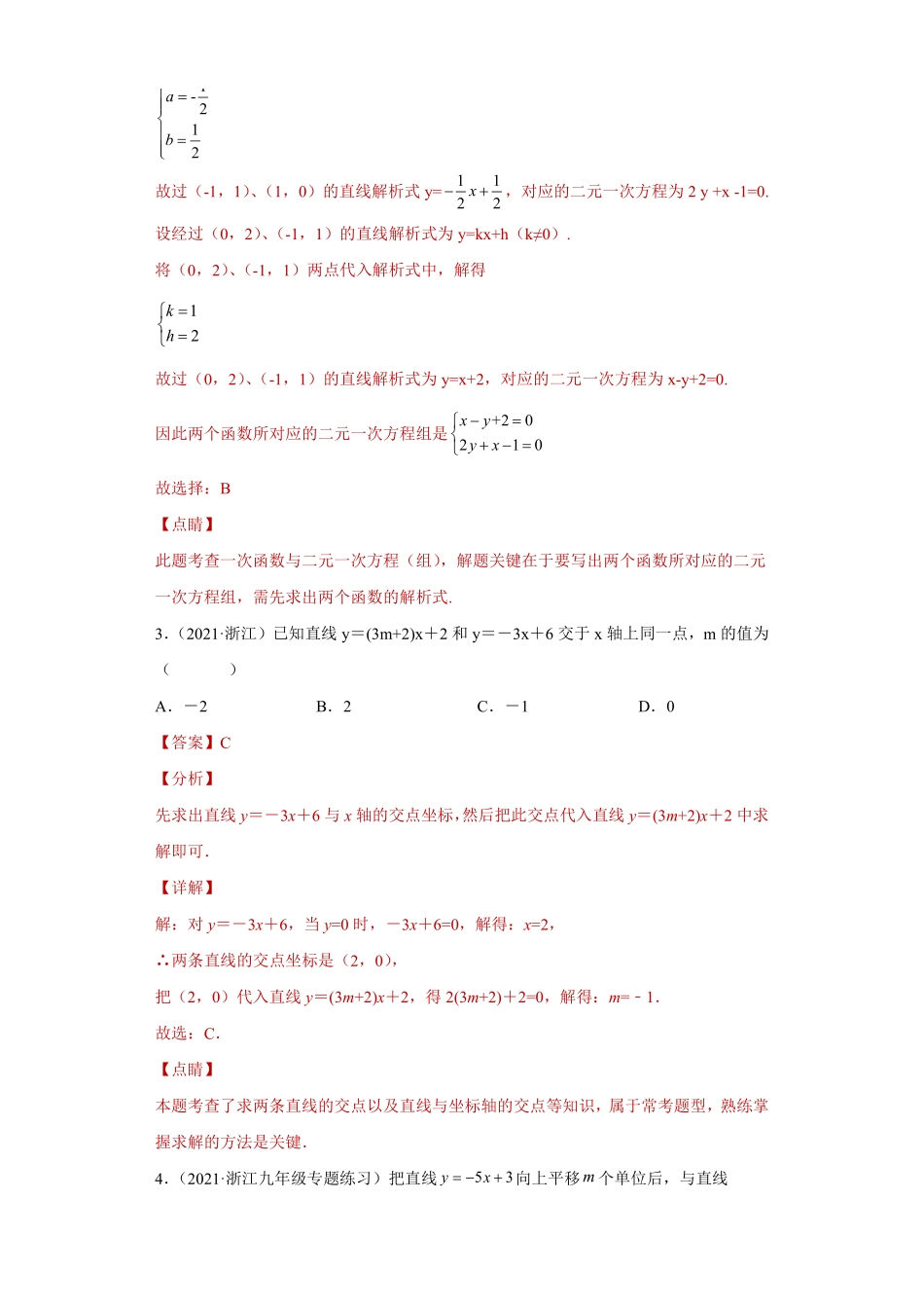 专题04数形思想课之一次函数与二元一次方程（组）综合专练（解析版）_八年级上册.pdf_第3页