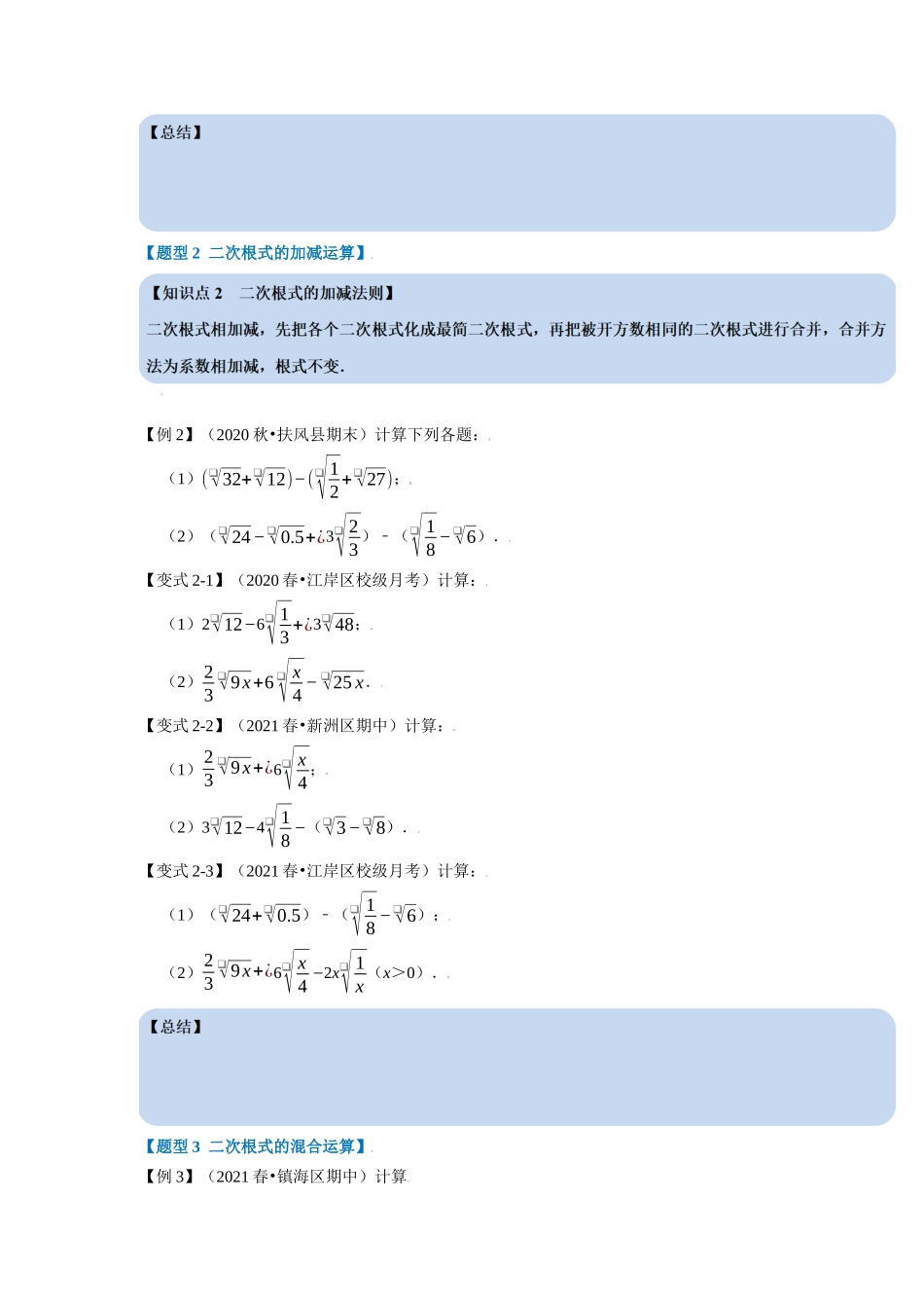 专题2.7 二次根式的加减-重难点题型（学生版）-八年级数学上册举一反三系列（北师大版）_八年级上册.docx_第2页