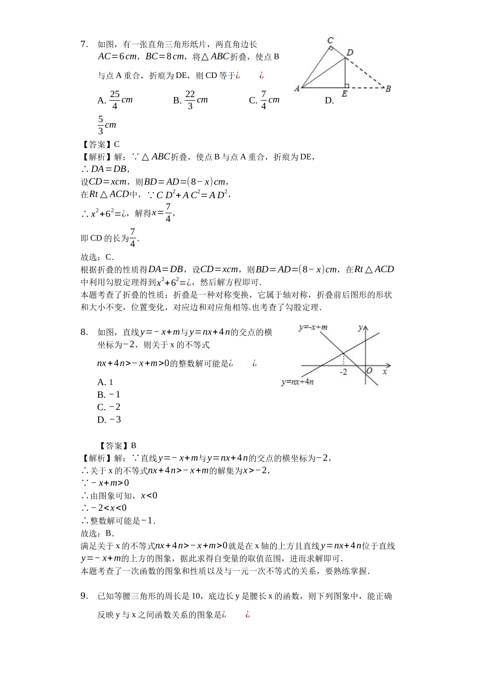 2023学年八年级上学期期末考试数学试题（解析版）_八年级上册.docx_第3页