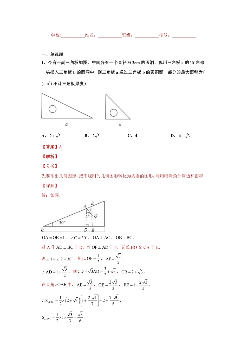 专题04图形思想之直角三角形综合重难点专练（解析版）_八年级上册.pdf_第1页