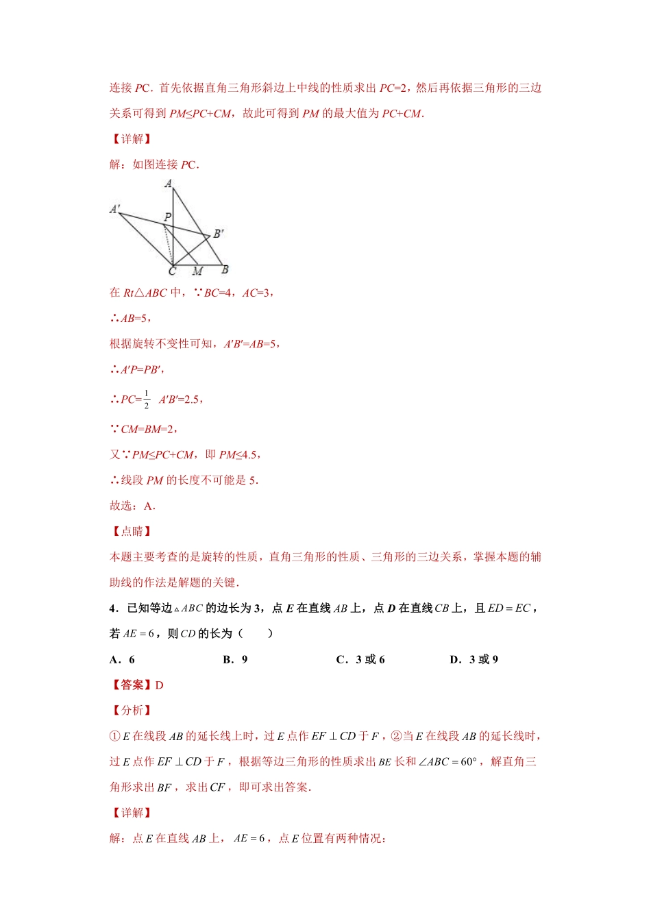 专题04图形思想之直角三角形综合重难点专练（解析版）_八年级上册.pdf_第3页