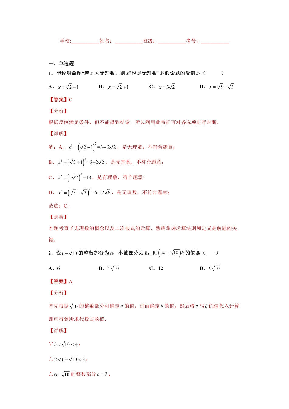 专题04运算能力课之二次根式综合重难点专练（解析版）_八年级上册.pdf_第1页