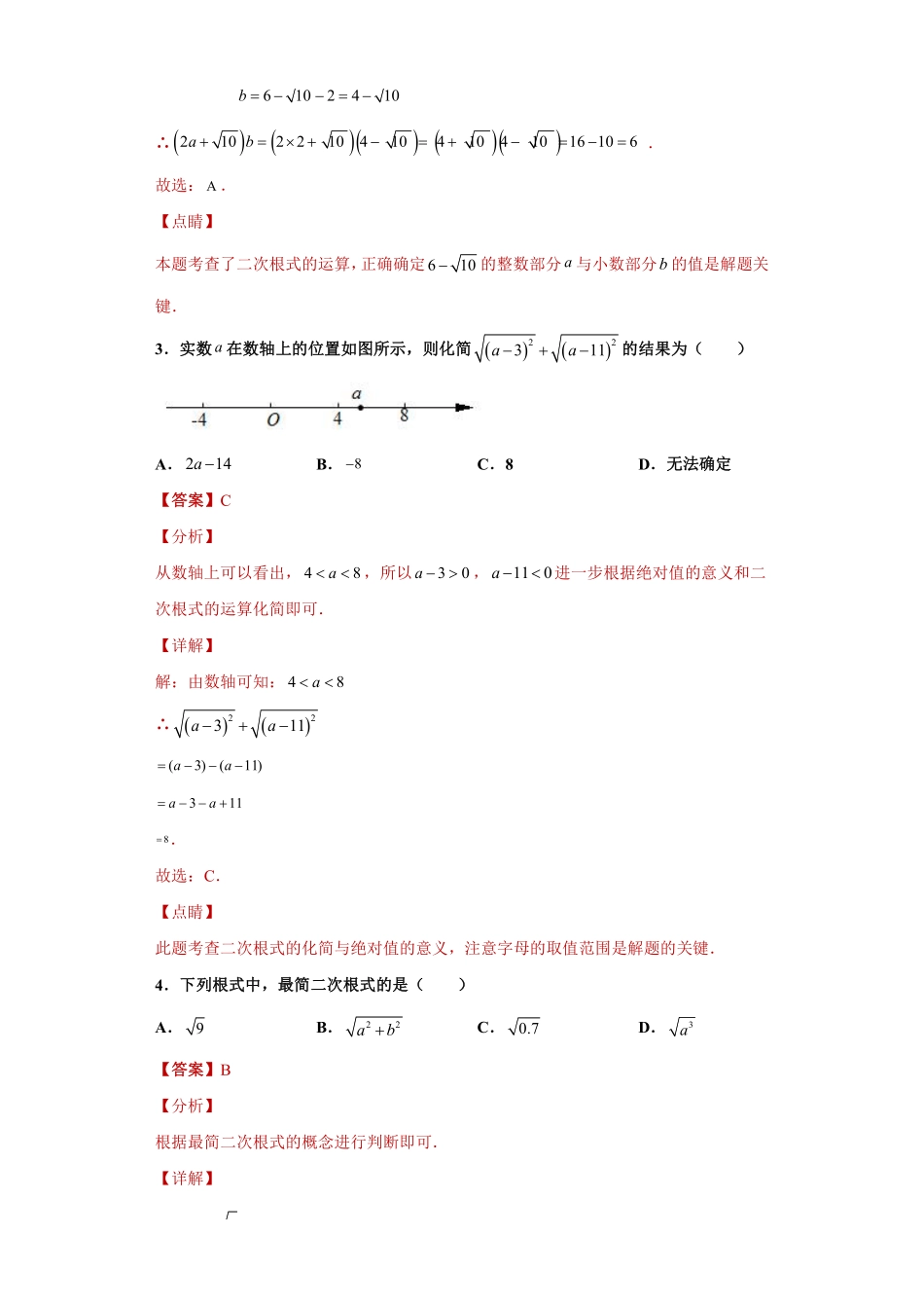 专题04运算能力课之二次根式综合重难点专练（解析版）_八年级上册.pdf_第2页