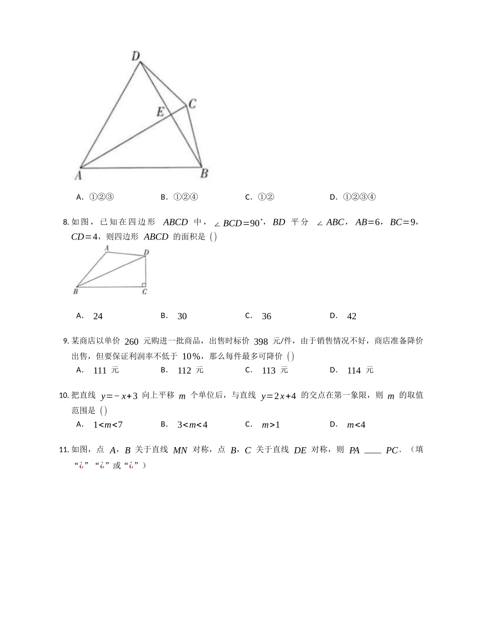 2023-2024学年浙教版八年级上册数学 期末测试卷 _八年级上册.docx_第2页