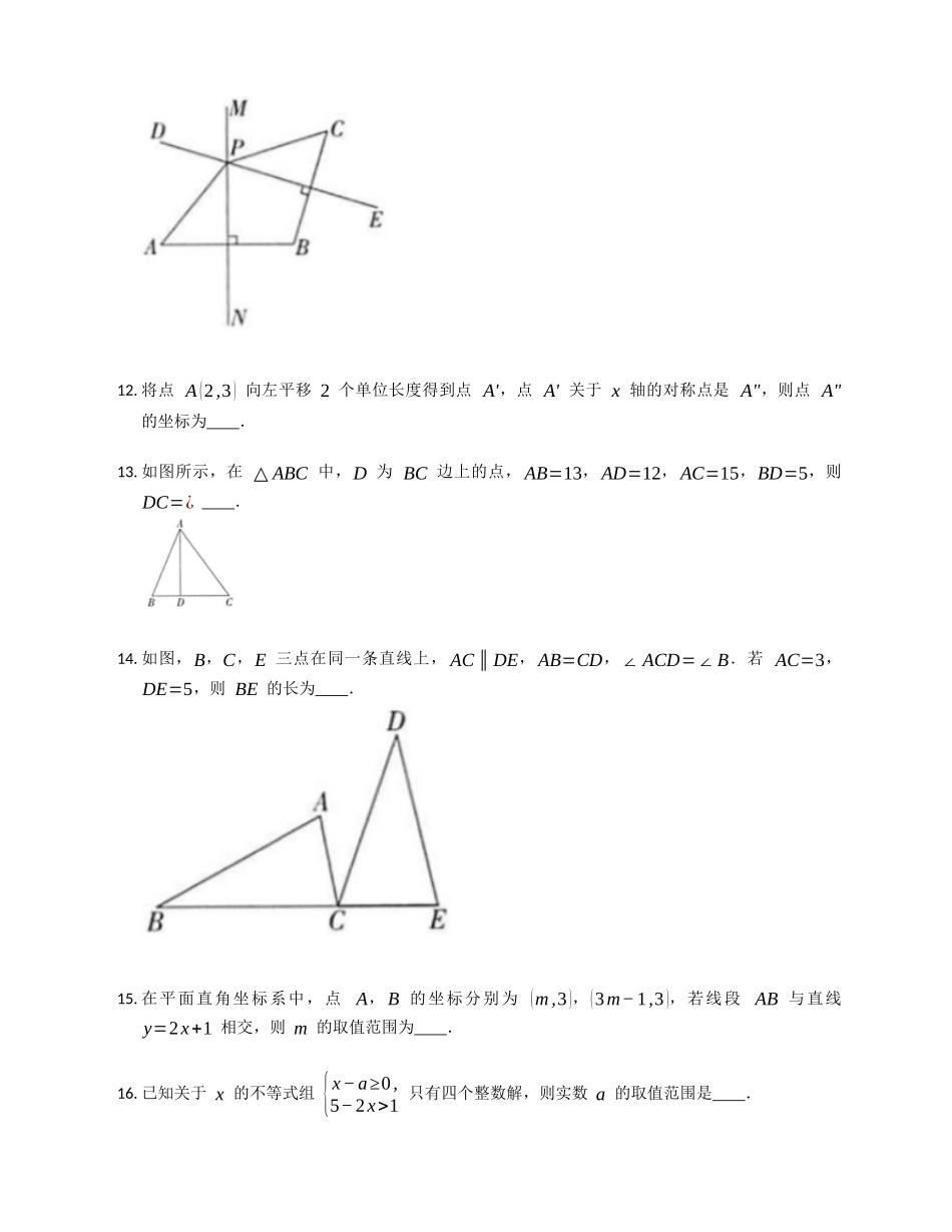 2023-2024学年浙教版八年级上册数学 期末测试卷 _八年级上册.docx_第3页