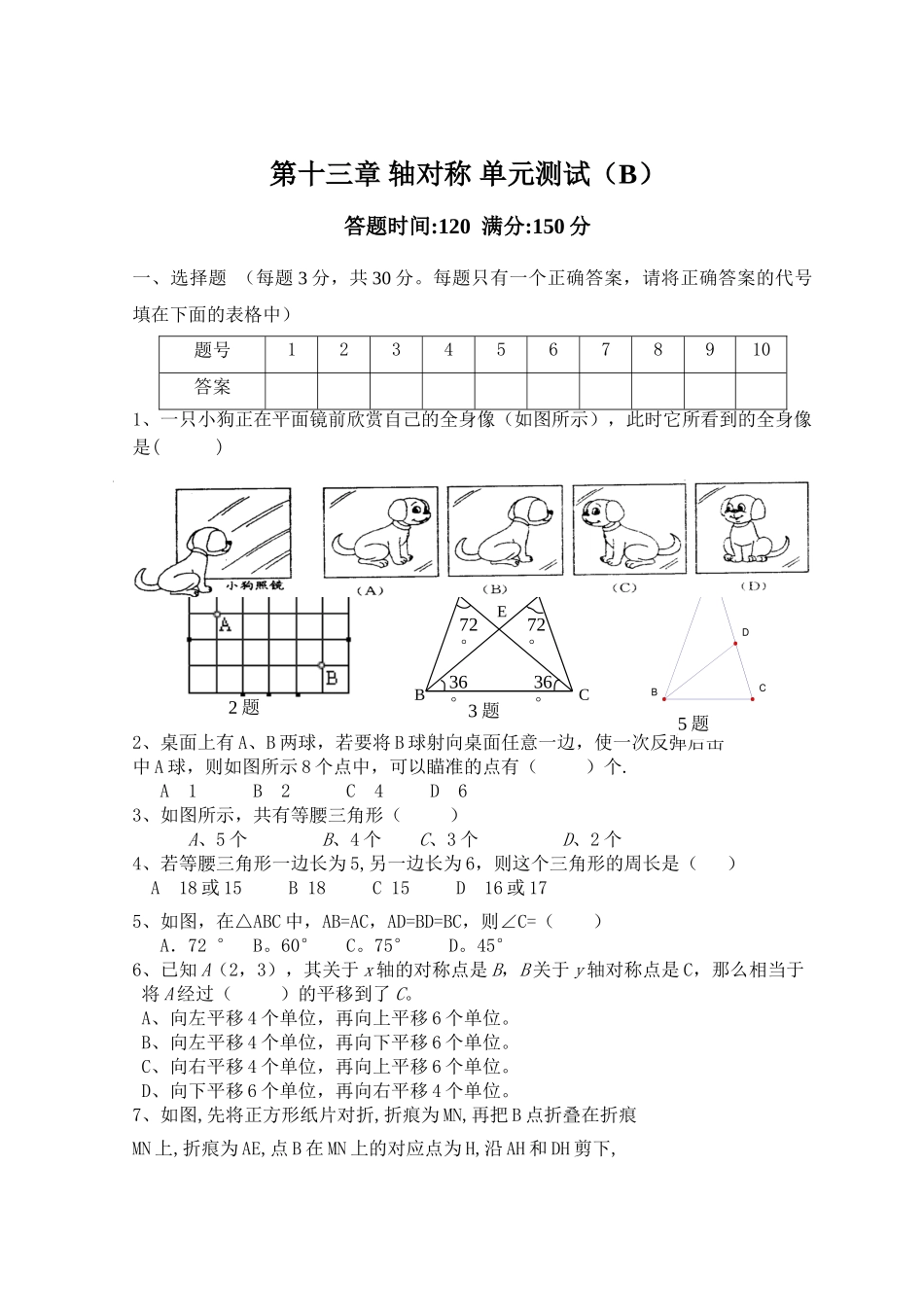 第13章 轴对称 单元测试试卷B_八年级上册.doc_第1页