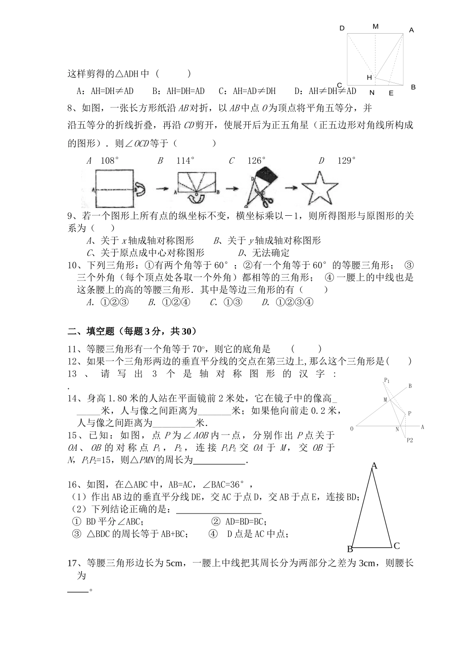 第13章 轴对称 单元测试试卷B_八年级上册.doc_第2页