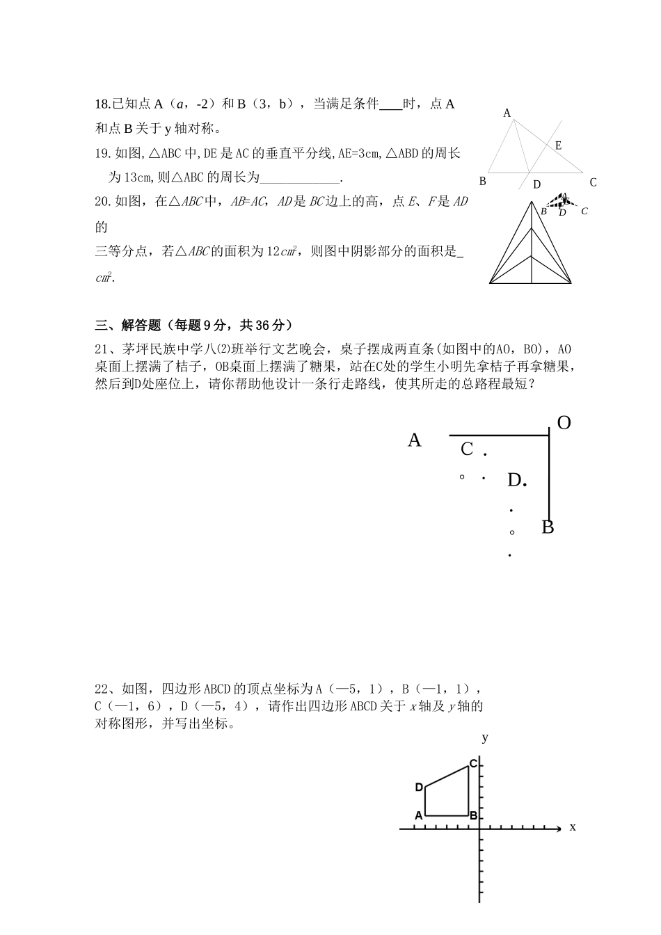 第13章 轴对称 单元测试试卷B_八年级上册.doc_第3页