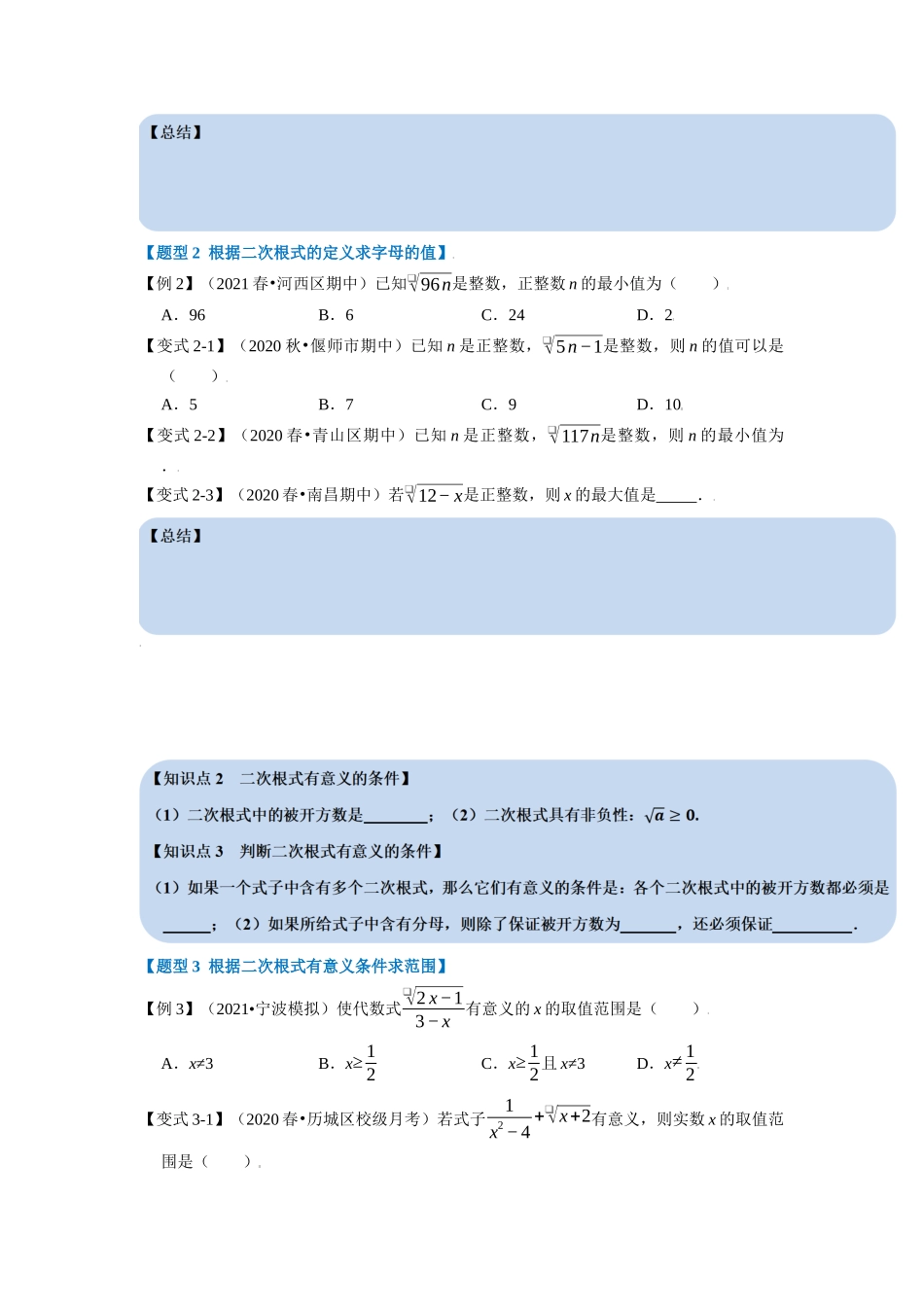 专题2.5 二次根式-重难点题型（学生版）-八年级数学上册举一反三系列（北师大版）_八年级上册.docx_第2页