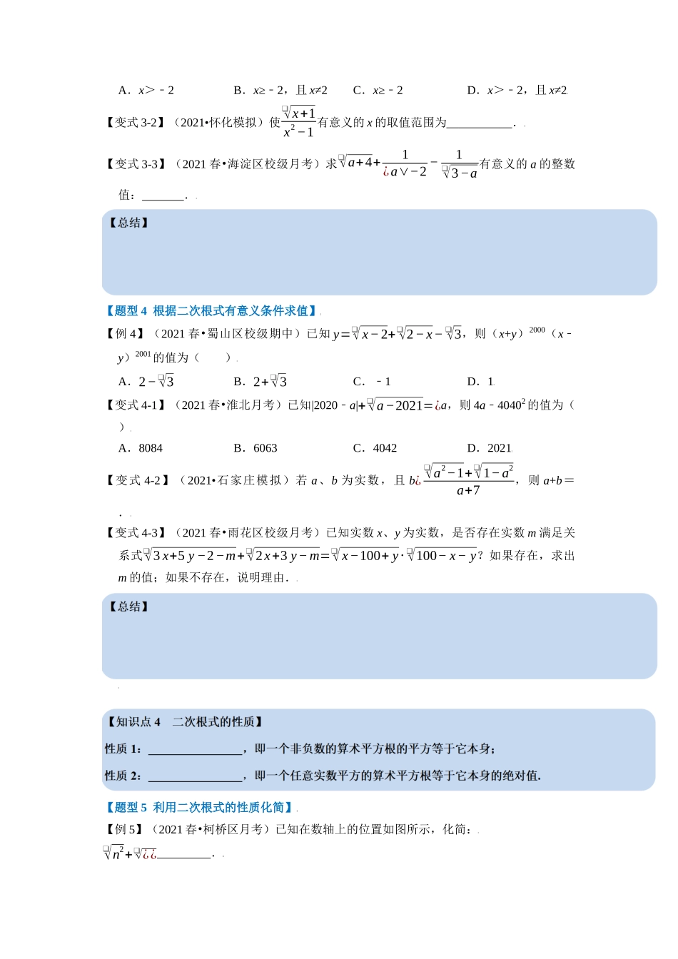 专题2.5 二次根式-重难点题型（学生版）-八年级数学上册举一反三系列（北师大版）_八年级上册.docx_第3页