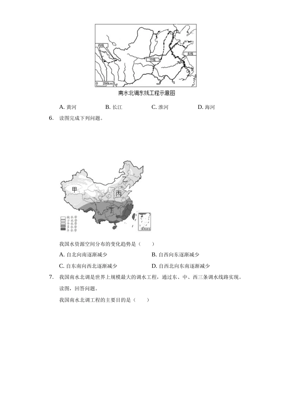 初中地理星球地图版八年级上册第三章第二节节约与保护水资源练习题-普通用卷_八年级上册.docx_第2页