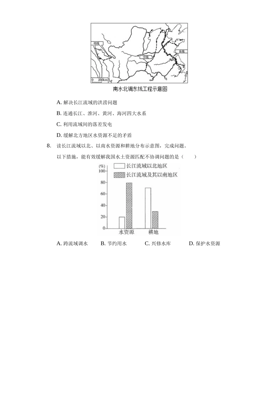 初中地理星球地图版八年级上册第三章第二节节约与保护水资源练习题-普通用卷_八年级上册.docx_第3页