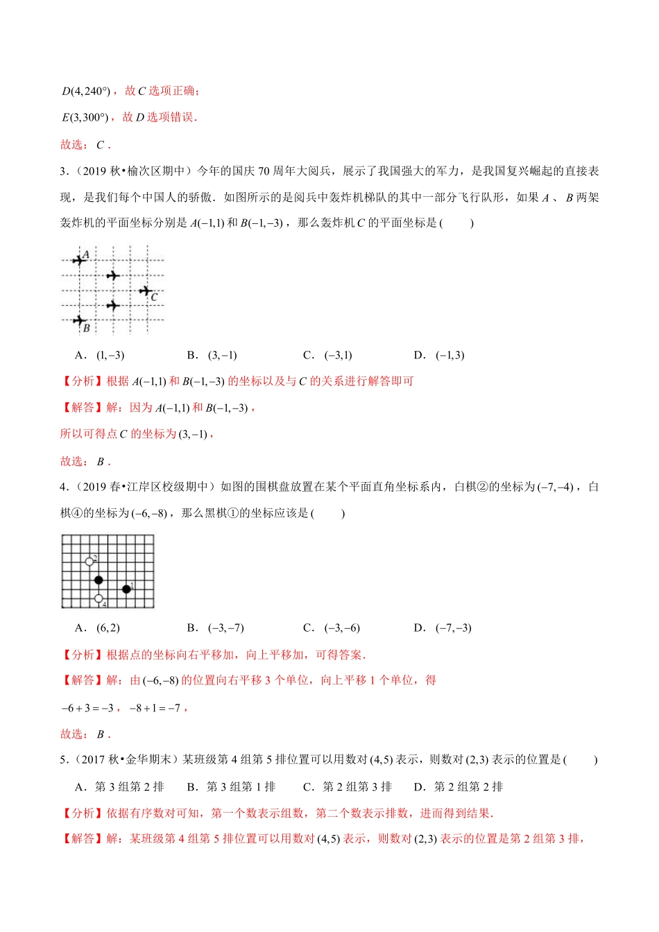 专题4.1探索确定位置的方法（解析版）【浙教版】_八年级上册.pdf_第2页