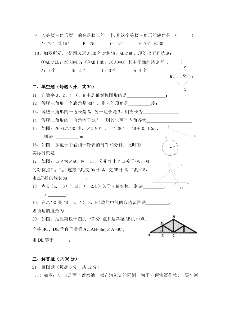 第13章 轴对称 单元测试试卷A_八年级上册.doc_第2页