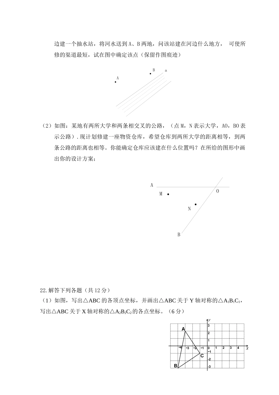 第13章 轴对称 单元测试试卷A_八年级上册.doc_第3页