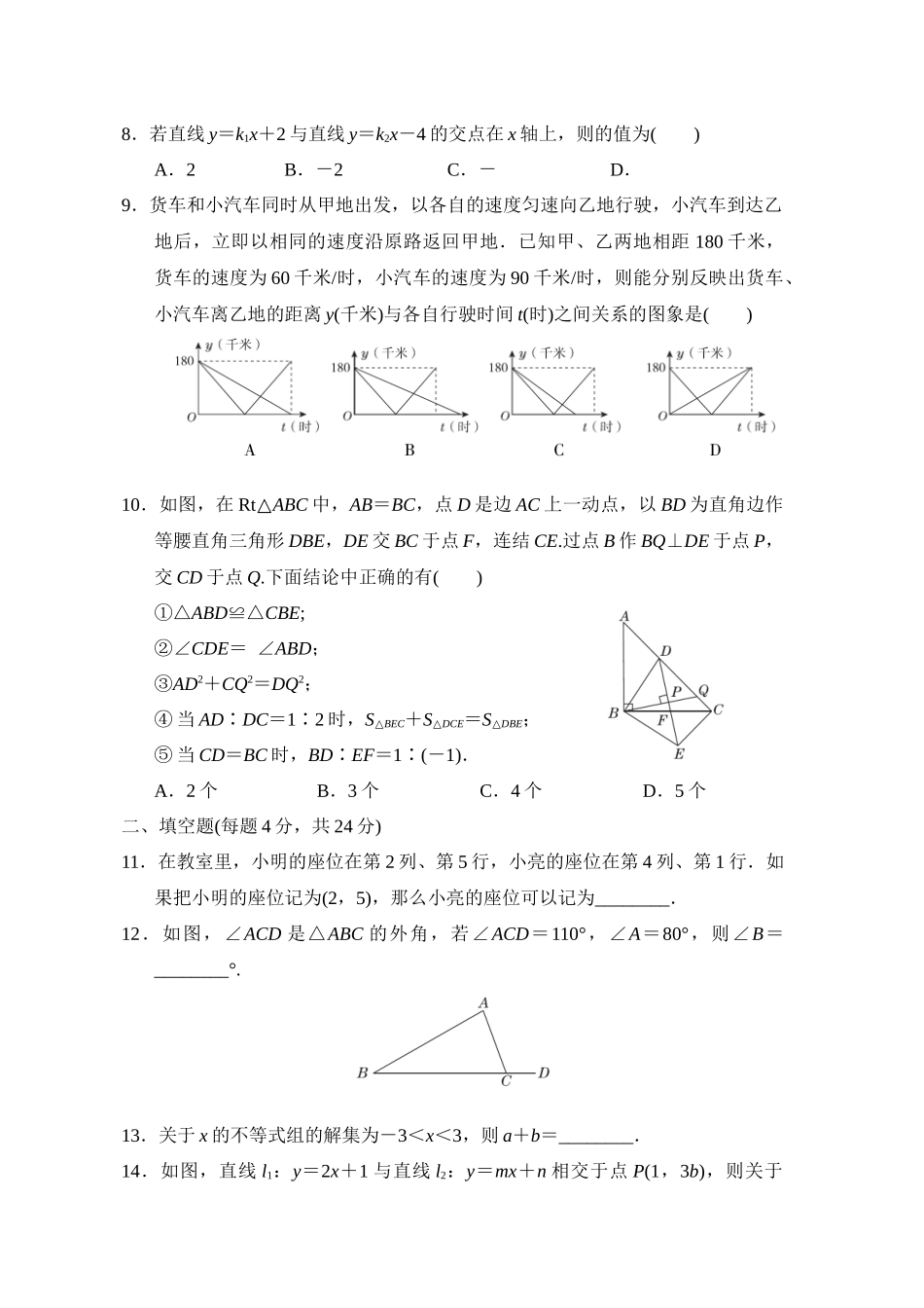 2022-2023学年浙教版数学八年级上册 期末综合素质评价_八年级上册.docx_第2页