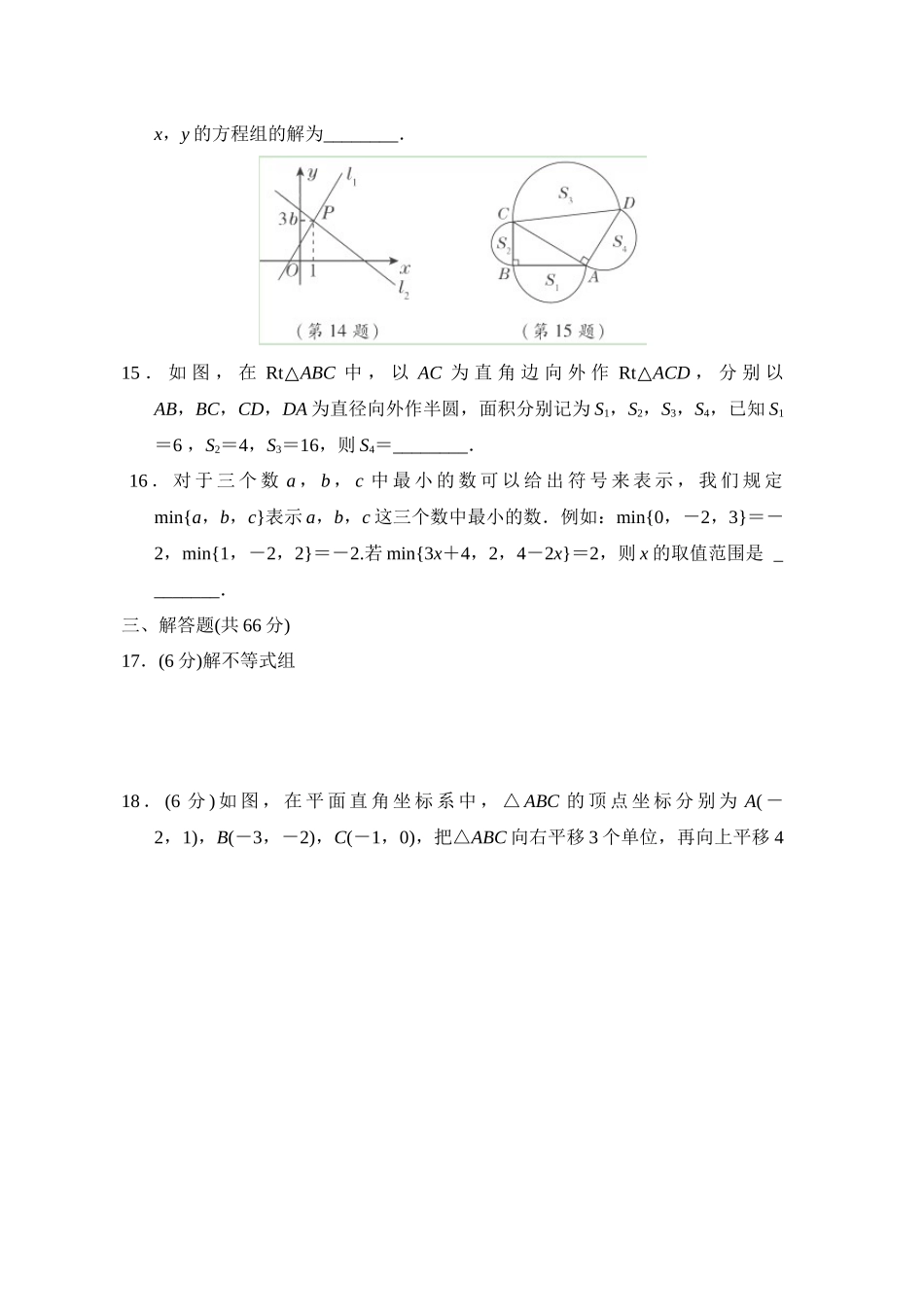 2022-2023学年浙教版数学八年级上册 期末综合素质评价_八年级上册.docx_第3页