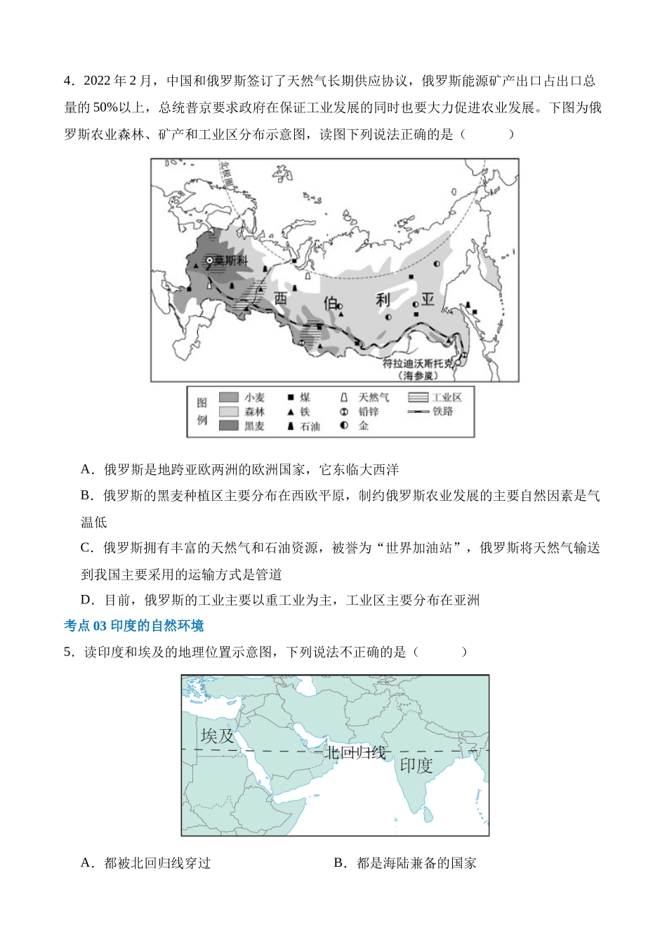 专题14 俄罗斯和印度（练习）_中考地理.docx_第2页