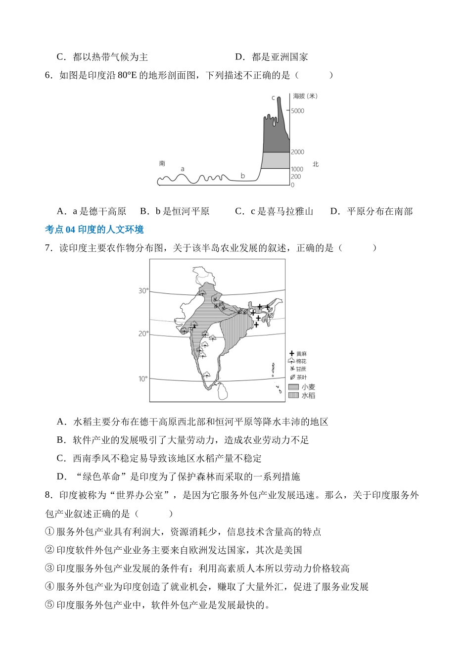 专题14 俄罗斯和印度（练习）_中考地理.docx_第3页