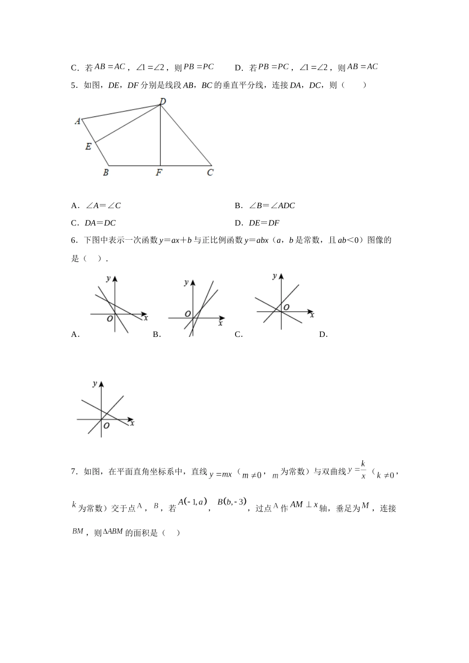 2022-2023学年八年级上学期浙教版数学期末复习拔高卷_八年级上册.docx_第2页