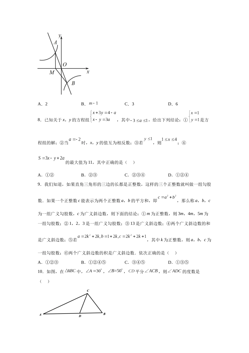 2022-2023学年八年级上学期浙教版数学期末复习拔高卷_八年级上册.docx_第3页