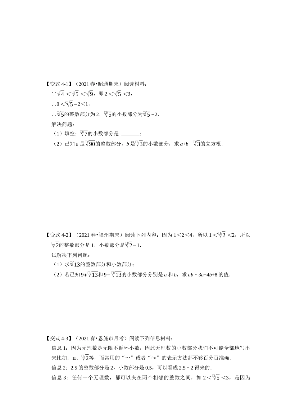 专题2.3 估算-重难点题型（学生版）-八年级数学上册举一反三系列（北师大版）_八年级上册.docx_第3页