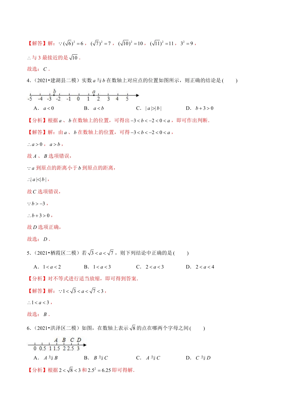 专题4.3实数（解析版）【苏科版】_八年级上册.pdf_第2页