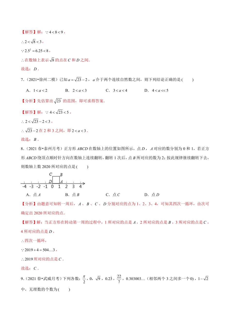 专题4.3实数（解析版）【苏科版】_八年级上册.pdf_第3页