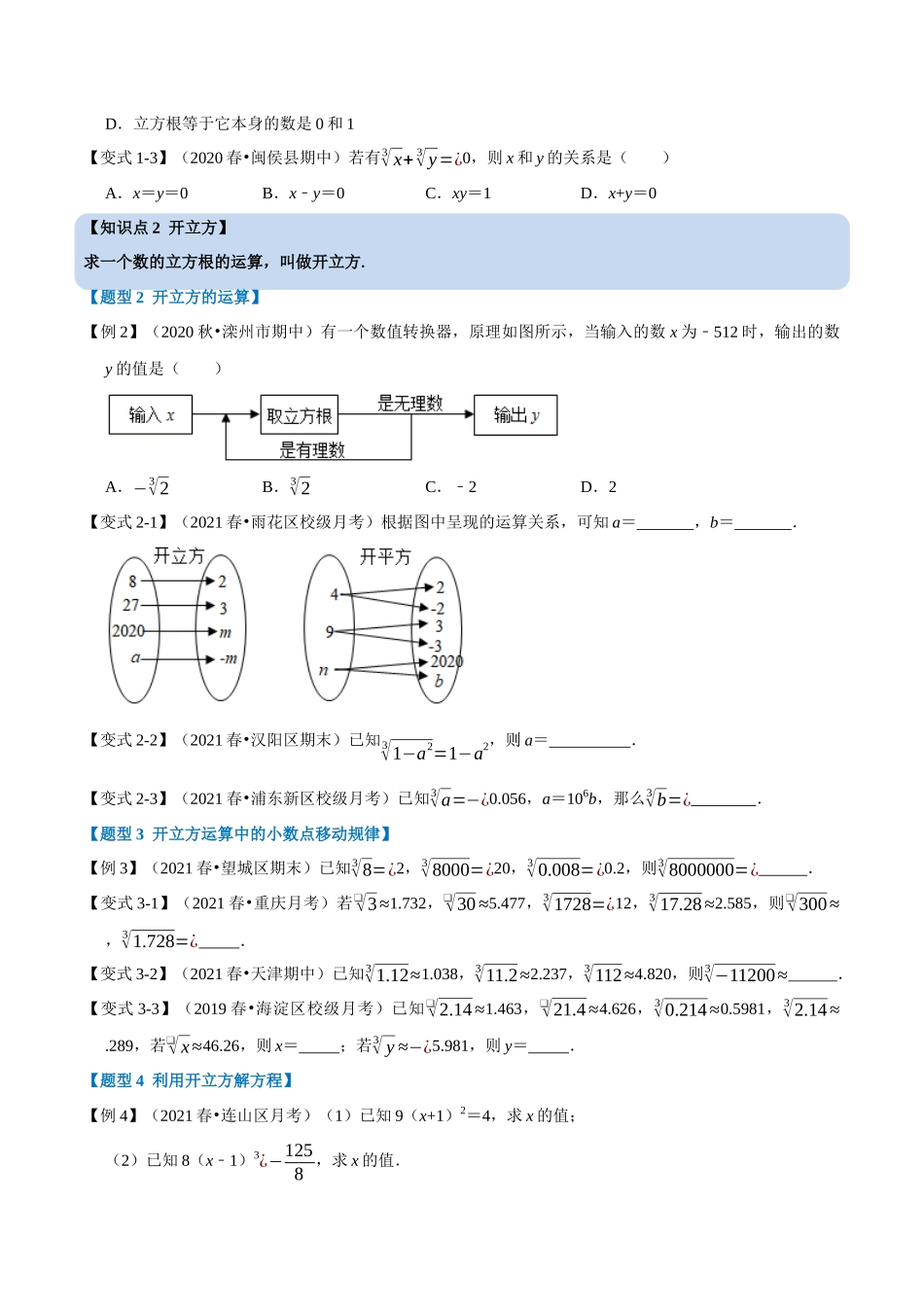 专题2.2 立方根-重难点题型（学生版）-八年级数学上册举一反三系列（北师大版）_八年级上册.docx_第2页