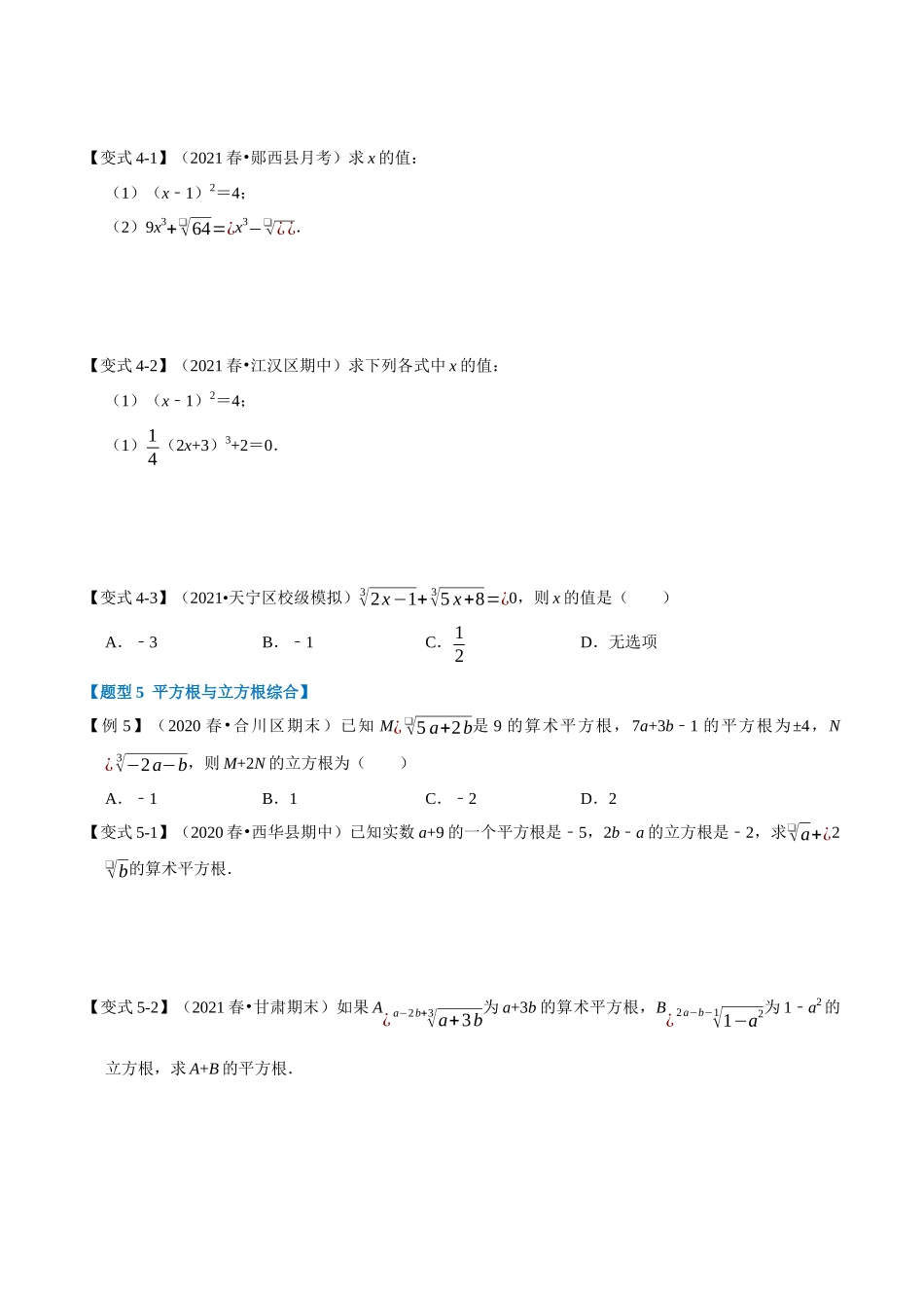 专题2.2 立方根-重难点题型（学生版）-八年级数学上册举一反三系列（北师大版）_八年级上册.docx_第3页