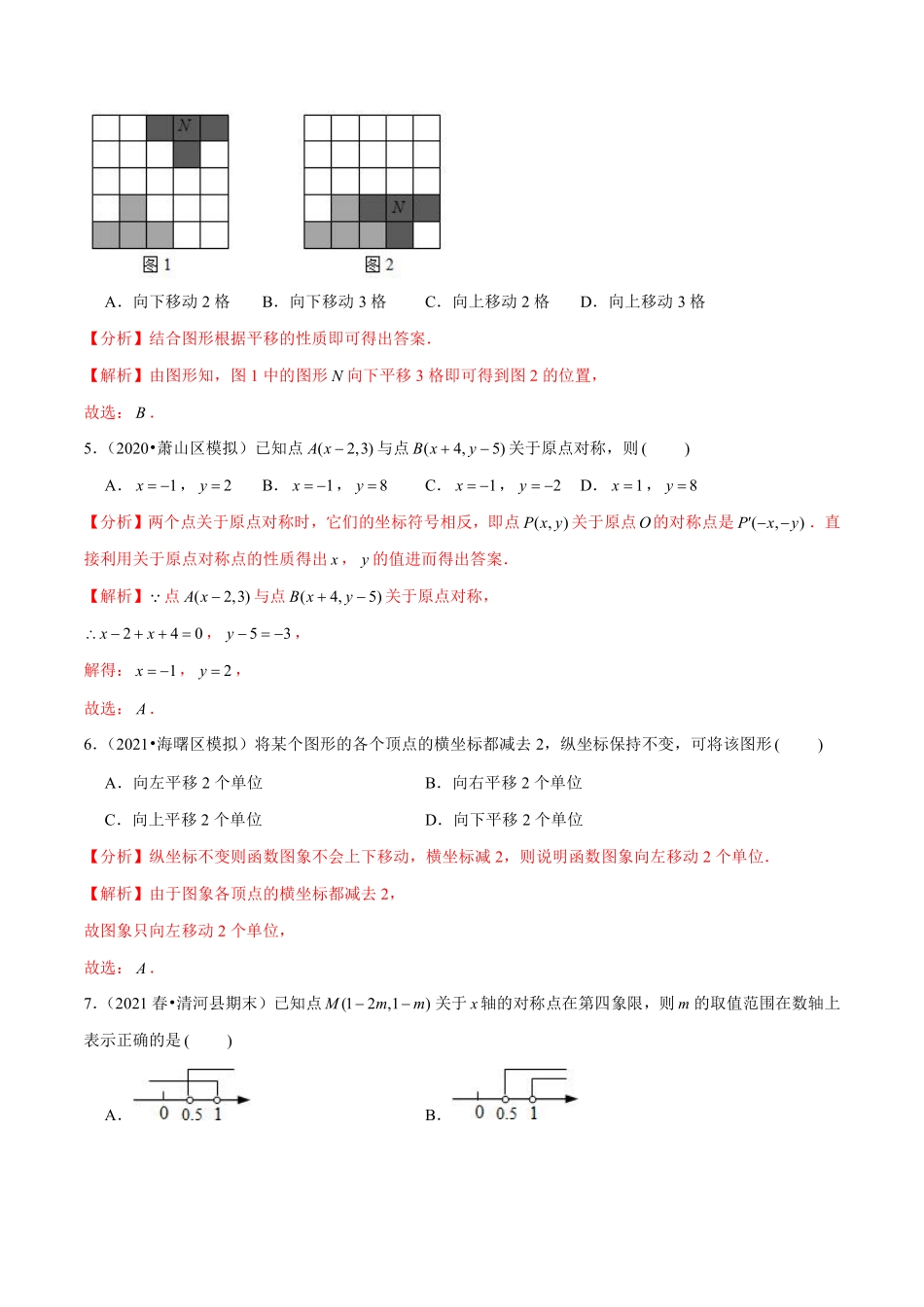 专题4.3坐标平面内图形的轴对称性（解析版）【浙教版】_八年级上册.pdf_第2页