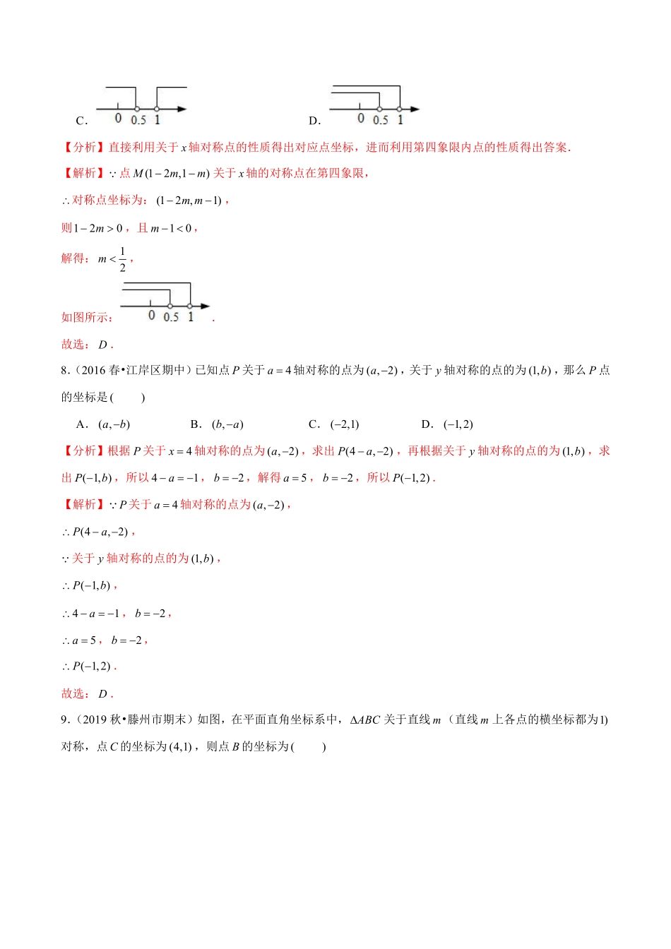 专题4.3坐标平面内图形的轴对称性（解析版）【浙教版】_八年级上册.pdf_第3页