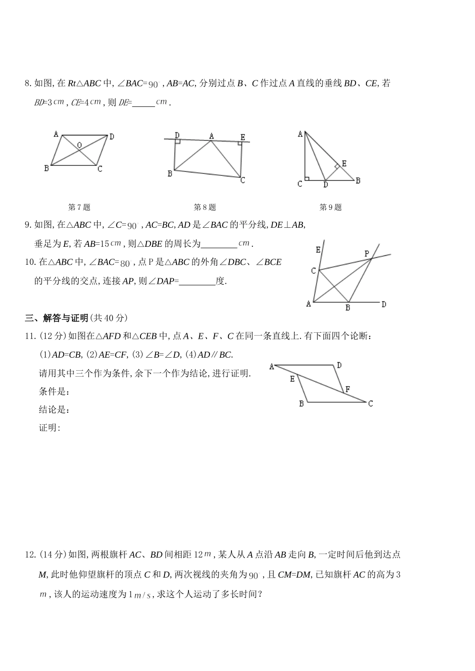 第12章 全等三角形期末复习卷及答案_八年级上册.doc_第2页