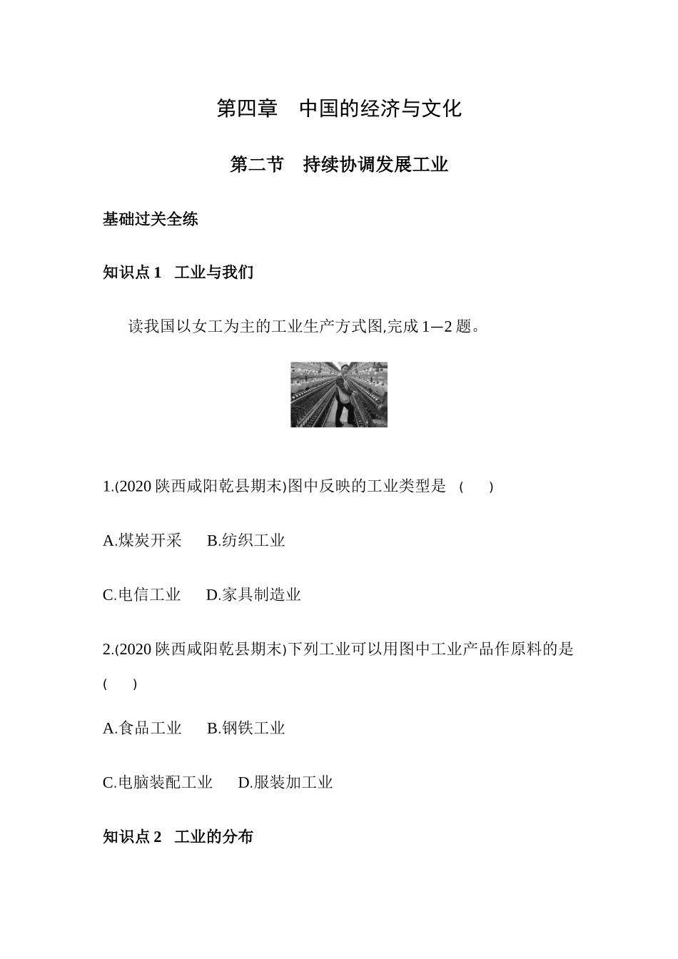 4.2持续协调发展工业同步练习2023-2024学年商务星球版地理八年级上册_八年级上册.docx_第1页