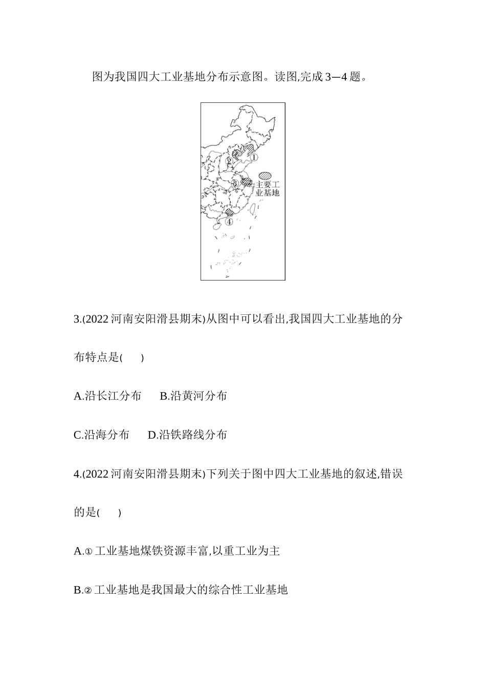 4.2持续协调发展工业同步练习2023-2024学年商务星球版地理八年级上册_八年级上册.docx_第2页