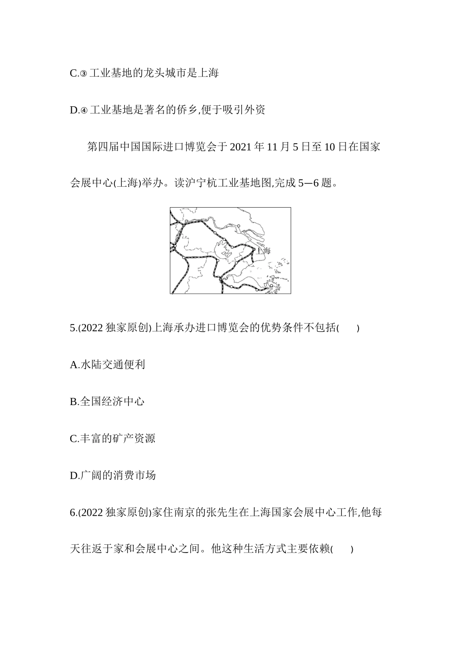 4.2持续协调发展工业同步练习2023-2024学年商务星球版地理八年级上册_八年级上册.docx_第3页