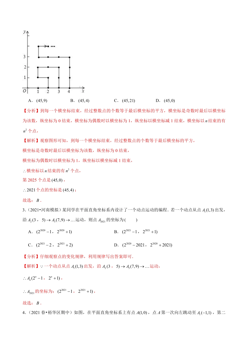 专题4.4点的坐标变化规律专练（重难点培优）（解析版）【浙教版】_八年级上册.pdf_第2页