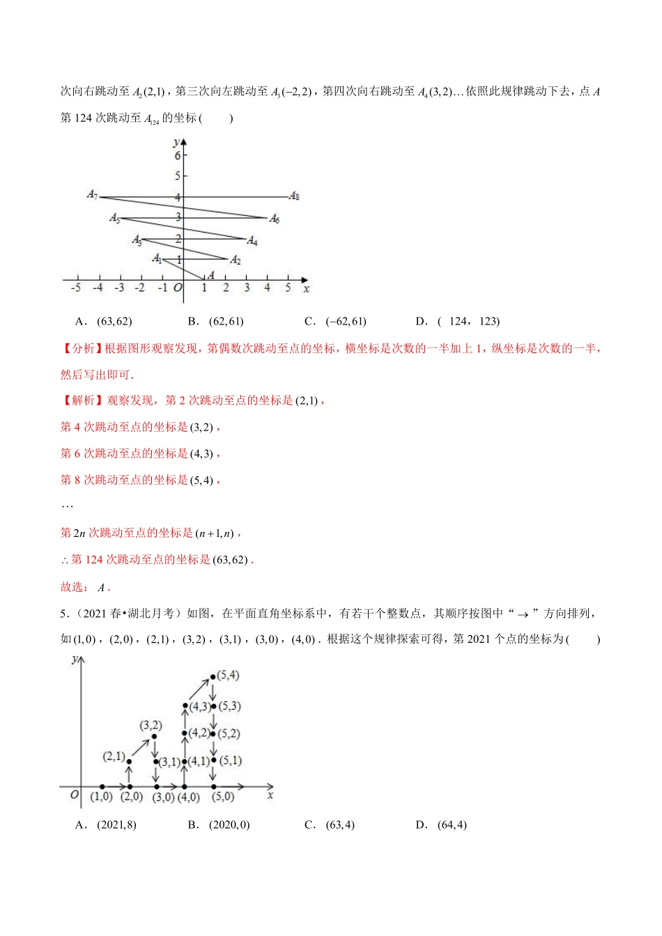 专题4.4点的坐标变化规律专练（重难点培优）（解析版）【浙教版】_八年级上册.pdf_第3页