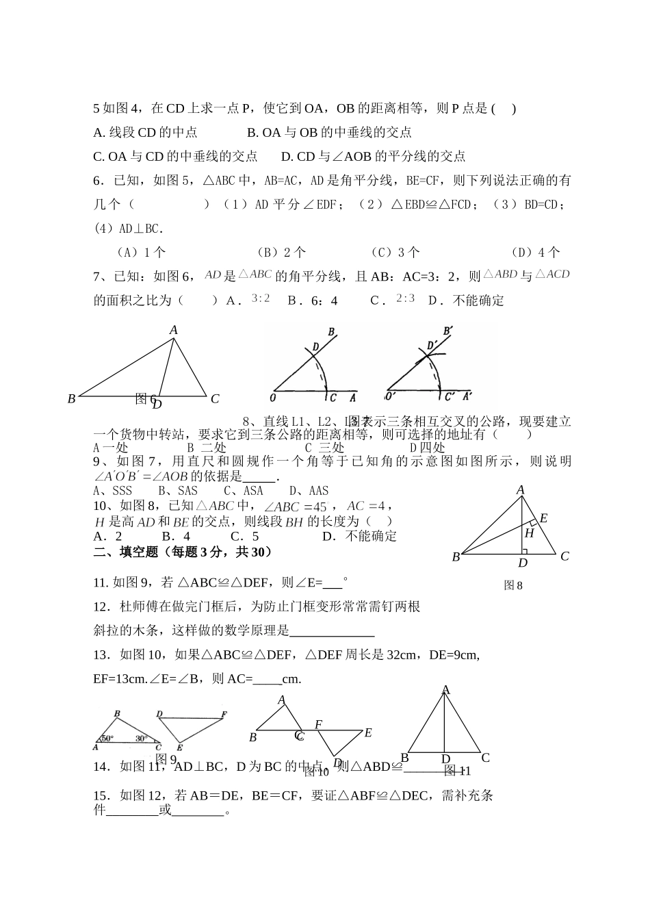 第12章 全等三角形 单元测试试卷B_八年级上册.doc_第2页