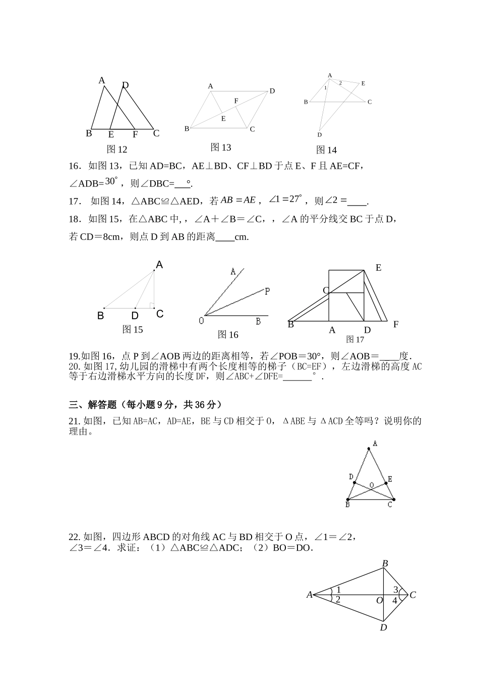 第12章 全等三角形 单元测试试卷B_八年级上册.doc_第3页