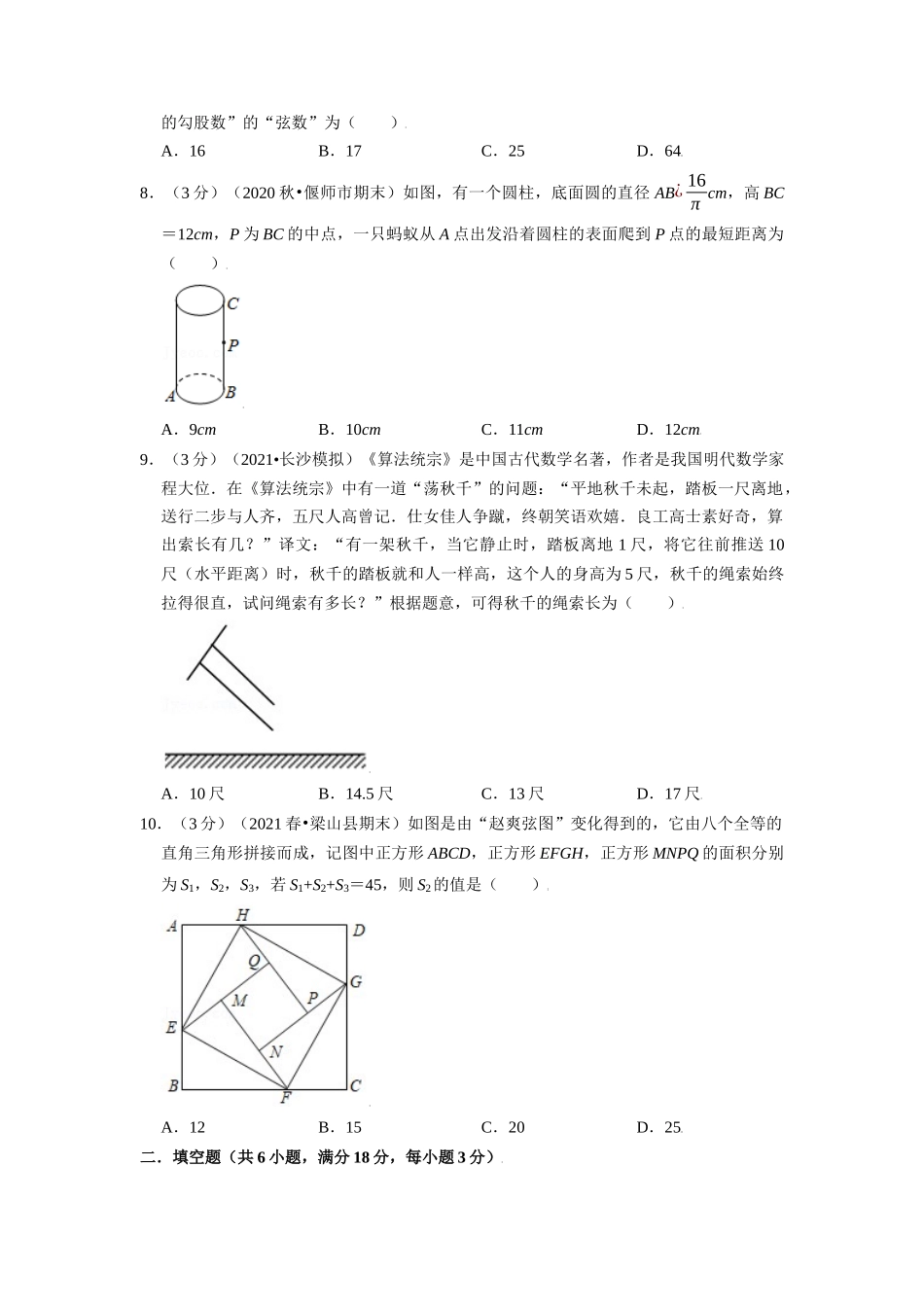 专题1.7 勾股定理章末测试卷（拔尖卷）（学生版）-八年级数学上册举一反三系列（北师大版）_八年级上册.docx_第3页