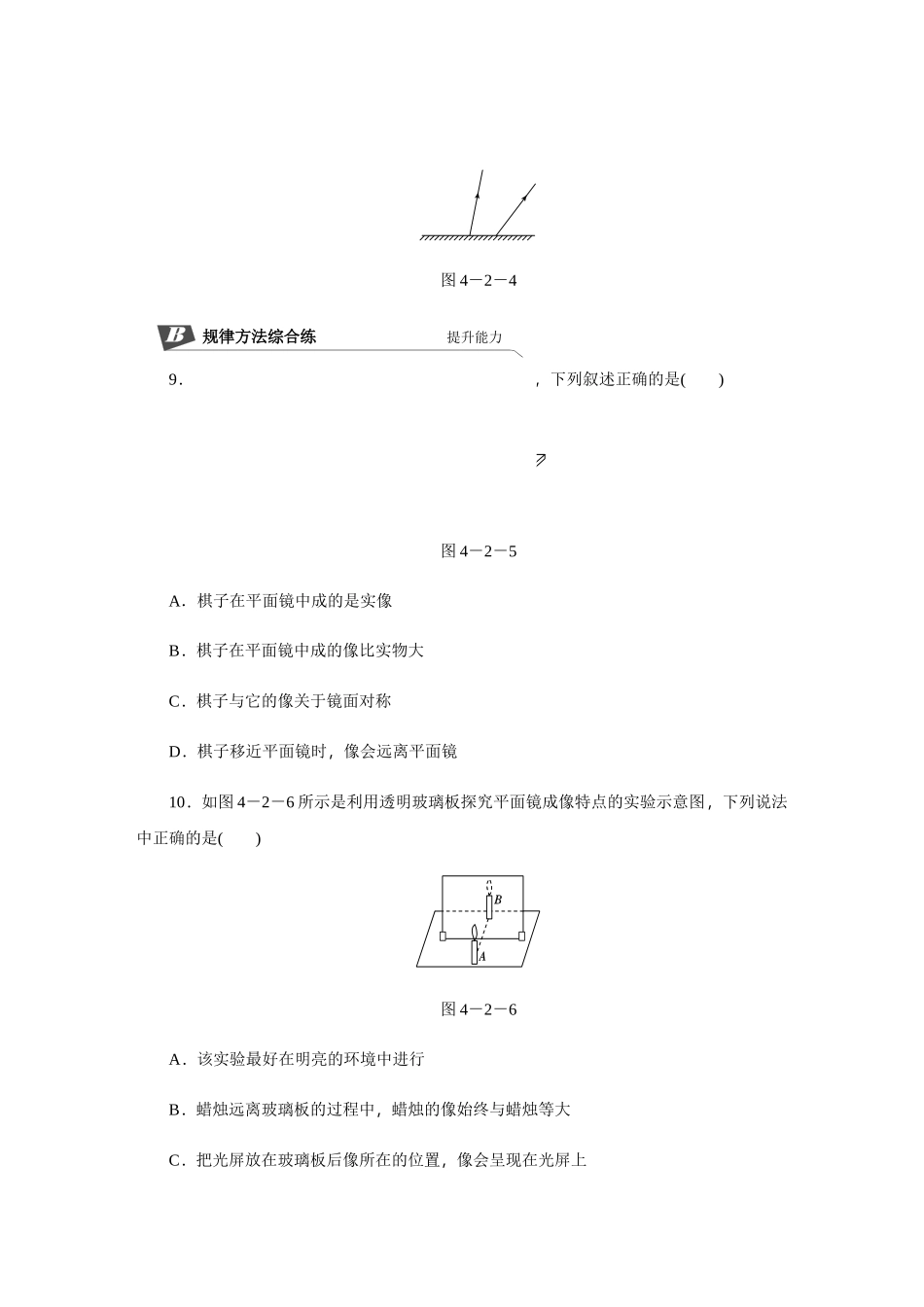 第二节　平面镜成像_八年级上册.docx_第3页