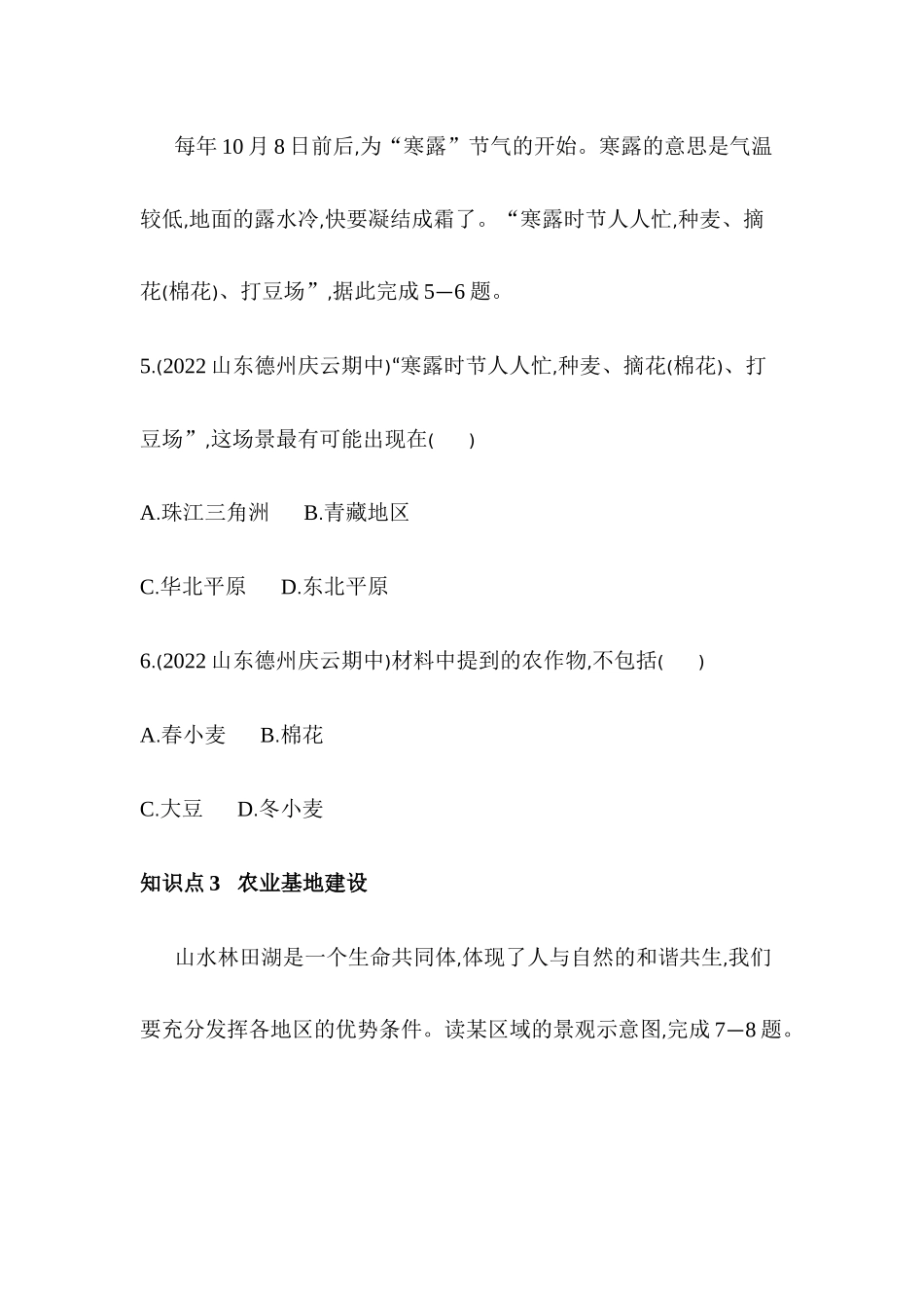 4.1 因地制宜发展农业同步练习2023-2024学年商务星球版地理八年级上册_八年级上册.docx_第3页