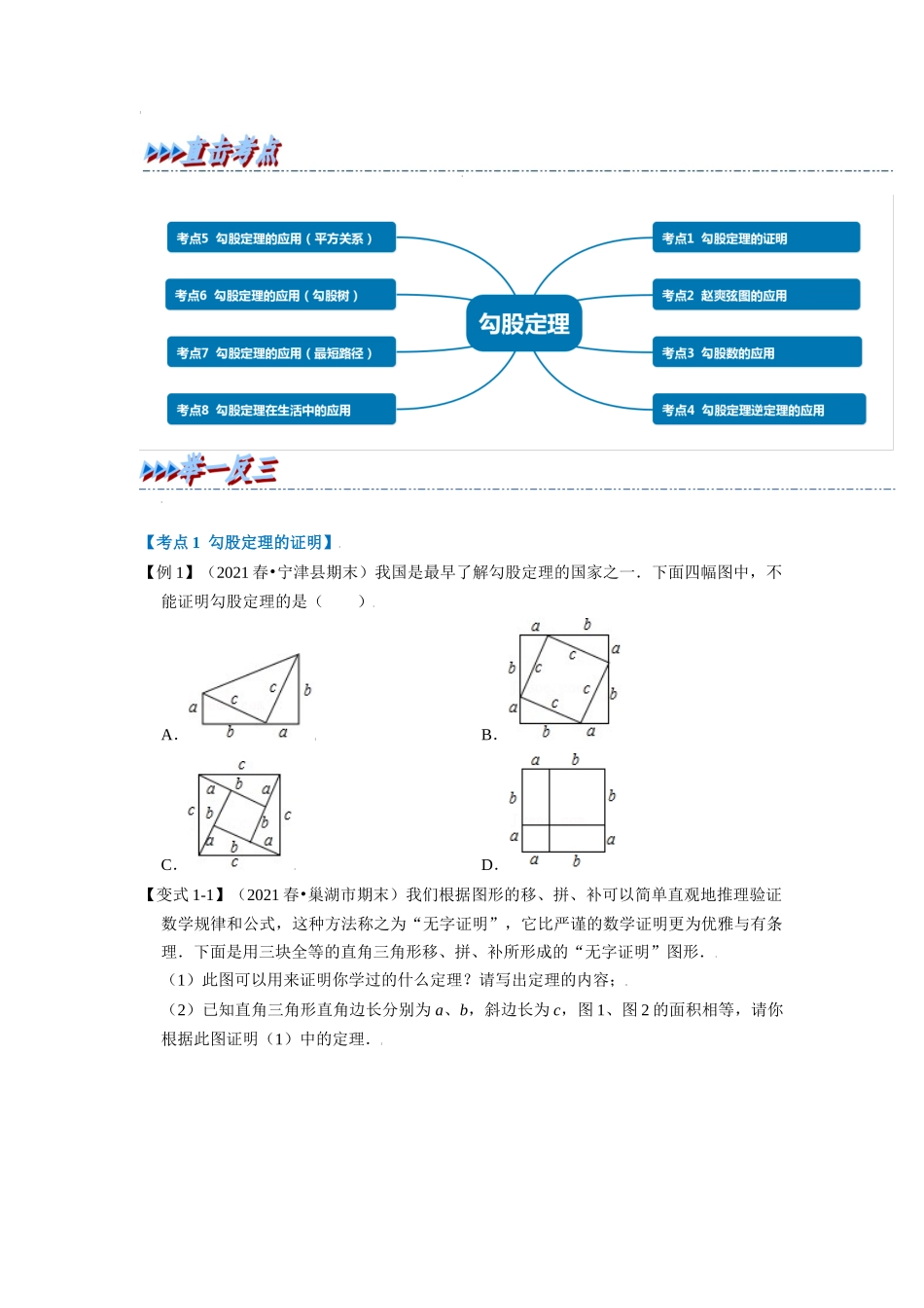 专题1.5 勾股定理章末重难点突破（学生版）-八年级数学上册举一反三系列（北师大版）_八年级上册.docx_第2页