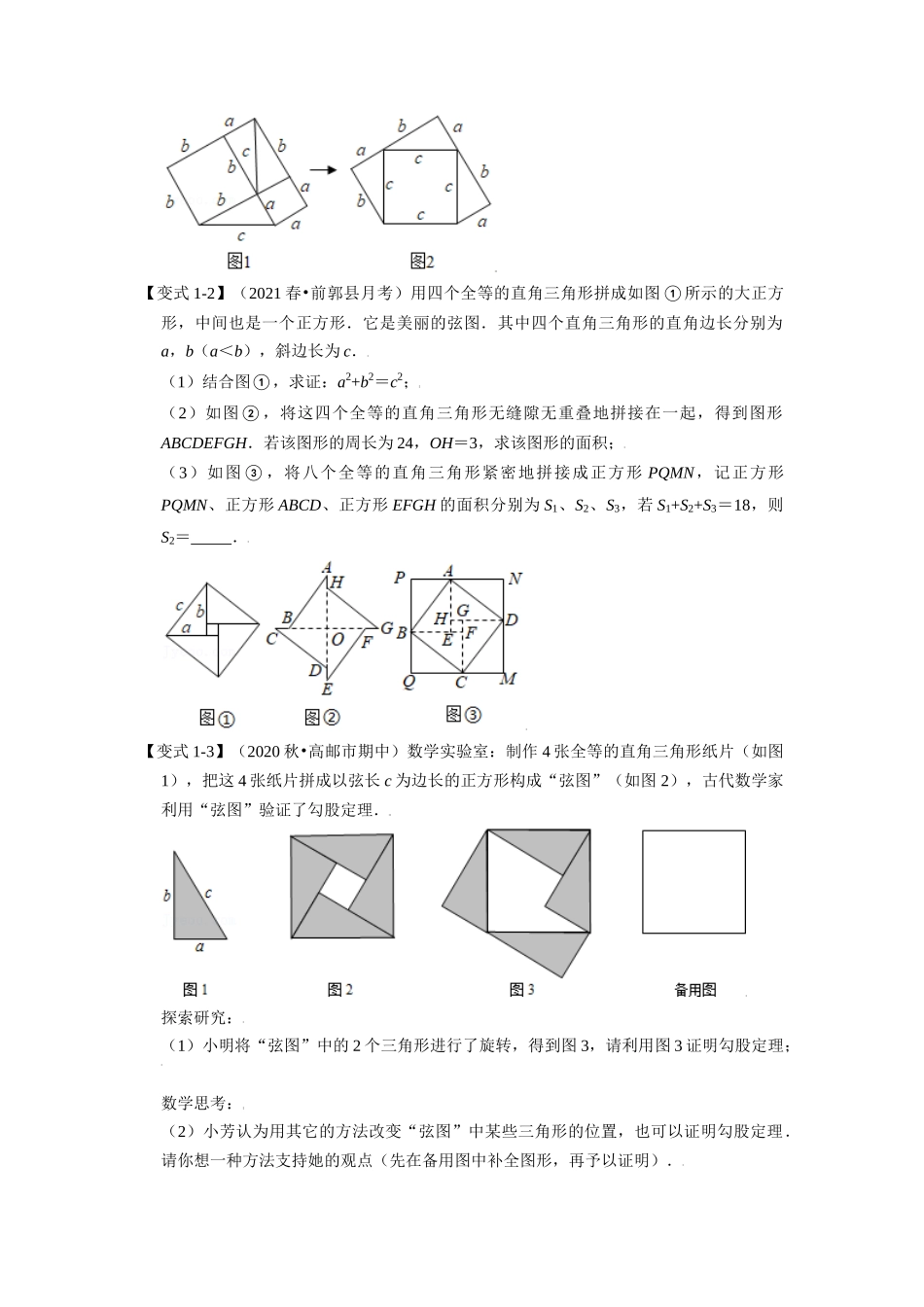 专题1.5 勾股定理章末重难点突破（学生版）-八年级数学上册举一反三系列（北师大版）_八年级上册.docx_第3页