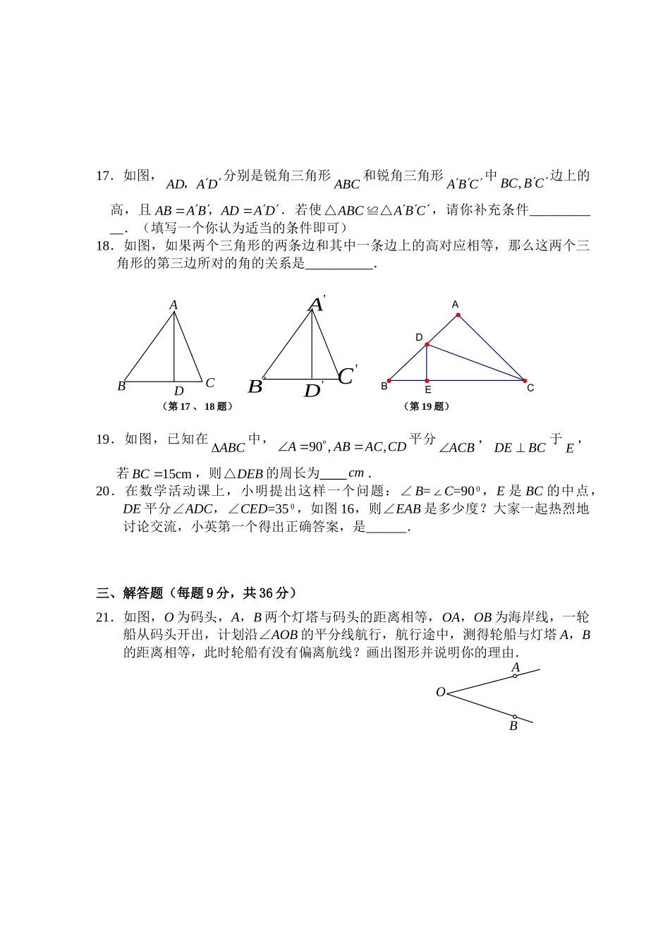 第12章 全等三角形 单元测试试卷A_八年级上册.doc_第3页