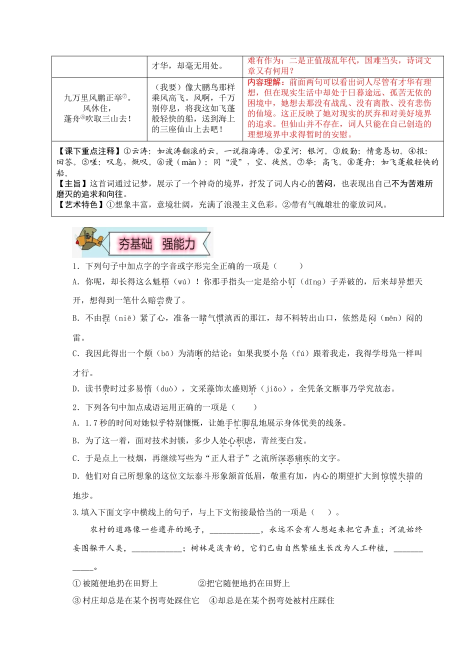 2023年新八年级初中语文暑假衔接2  第13讲 基础+现代文阅读+古诗文鉴赏+写作（原卷版）_八年级上册.doc_第2页