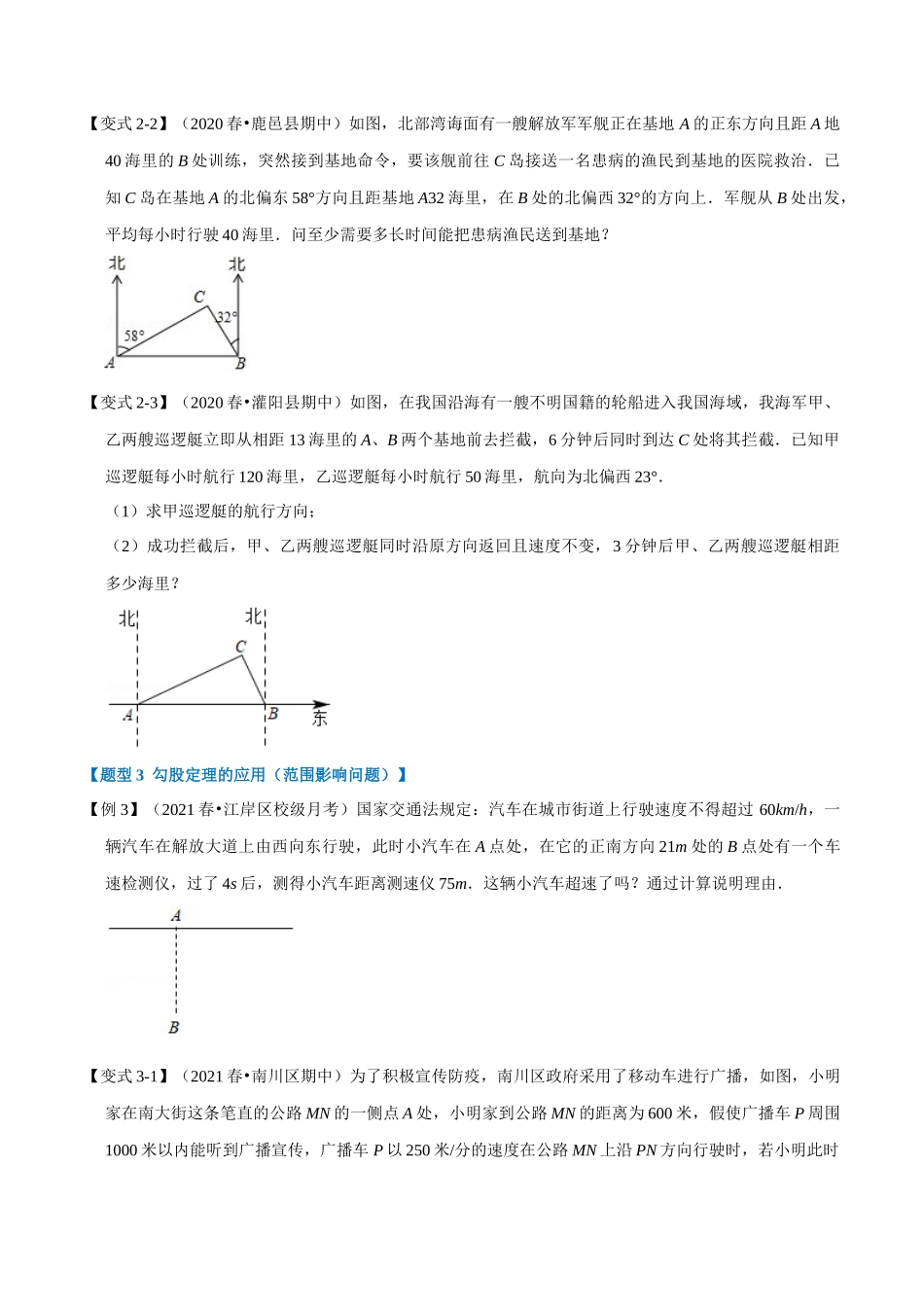 专题1.4 勾股定理的应用-重难点题型（学生版）-八年级数学上册举一反三系列（北师大版）_八年级上册.docx_第3页